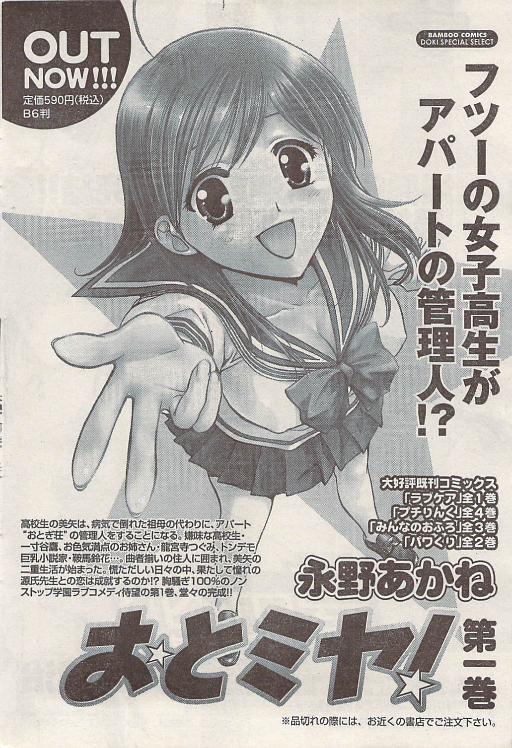 ナマイキッ！ 2008年5月号