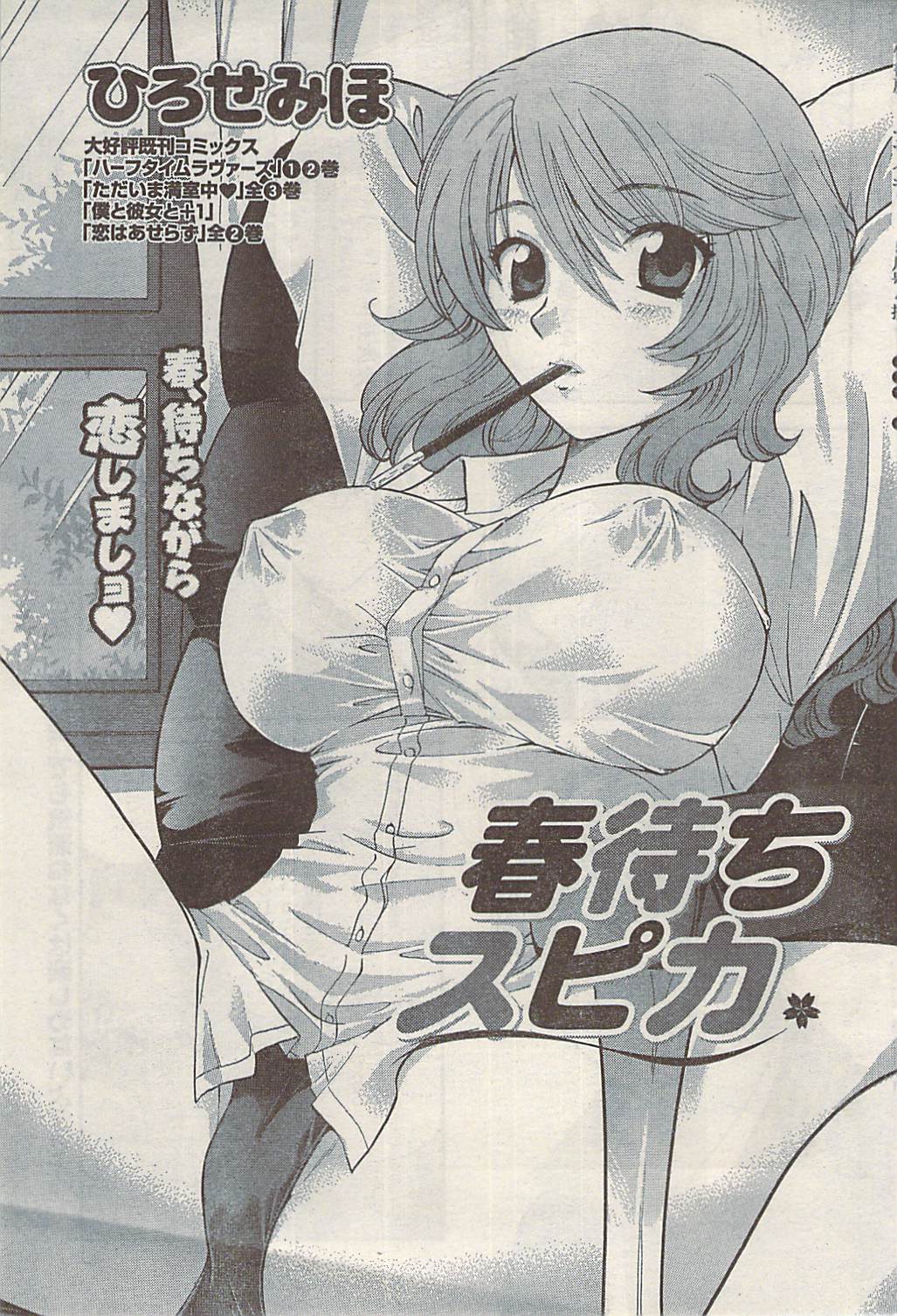 ナマイキッ！ 2008年5月号