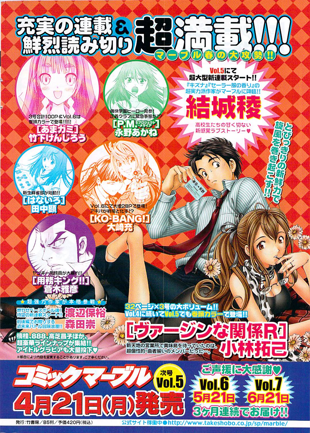 ナマイキッ！ 2008年5月号