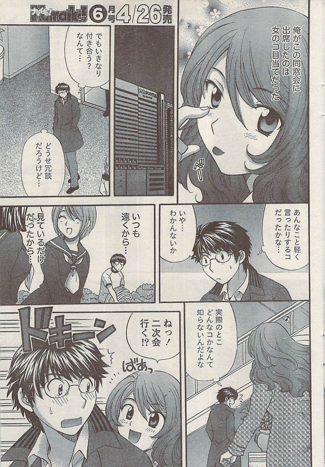 ナマイキッ！ 2008年5月号