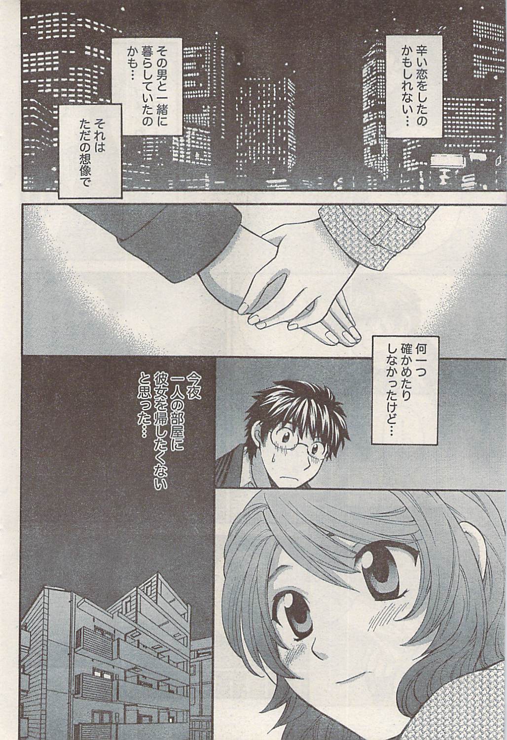 ナマイキッ！ 2008年5月号