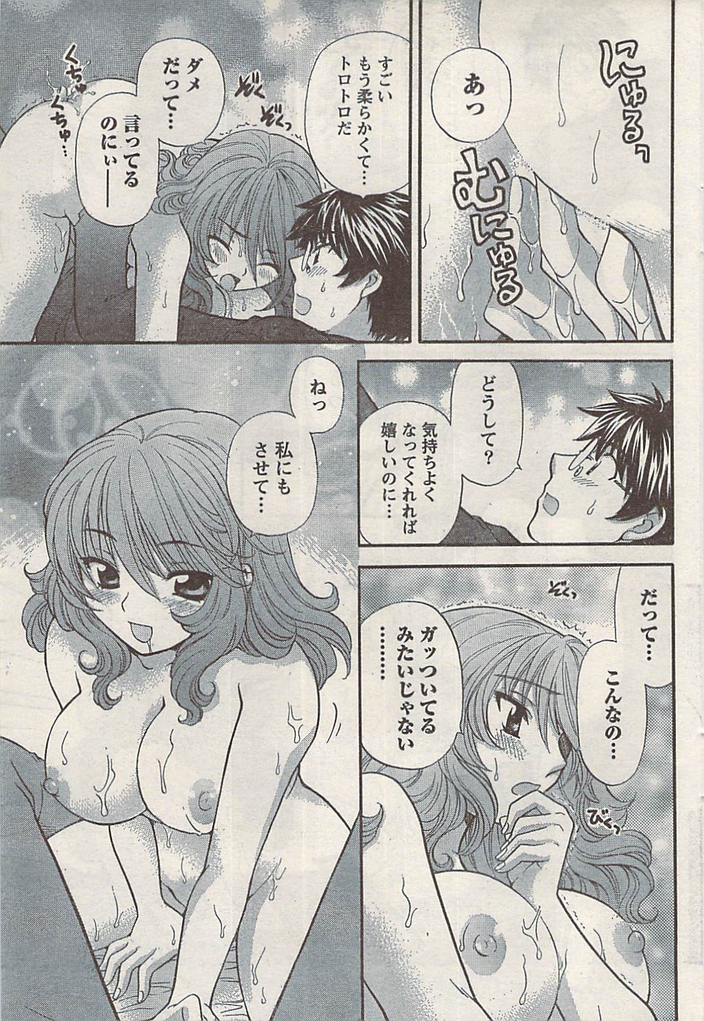 ナマイキッ！ 2008年5月号