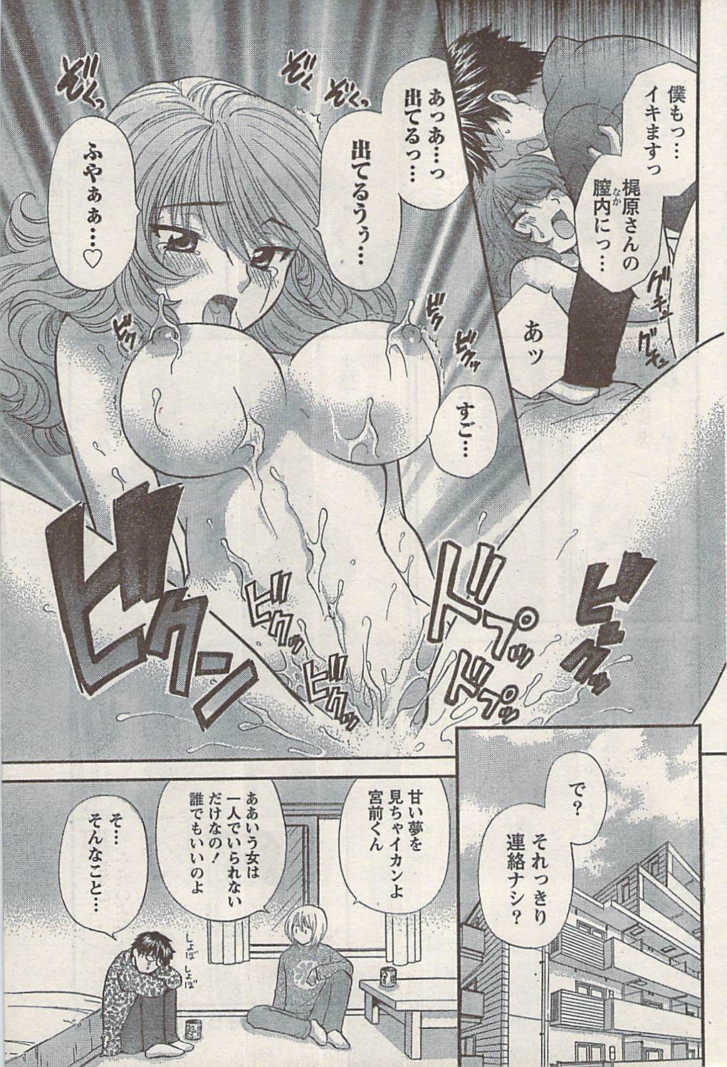 ナマイキッ！ 2008年5月号