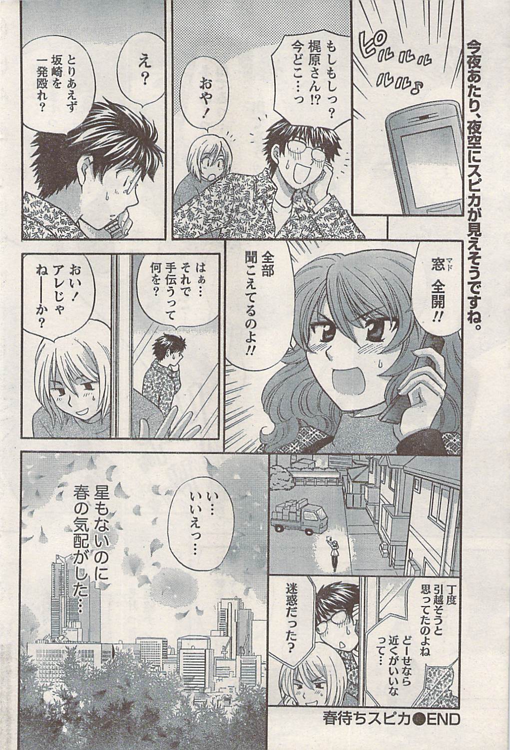 ナマイキッ！ 2008年5月号