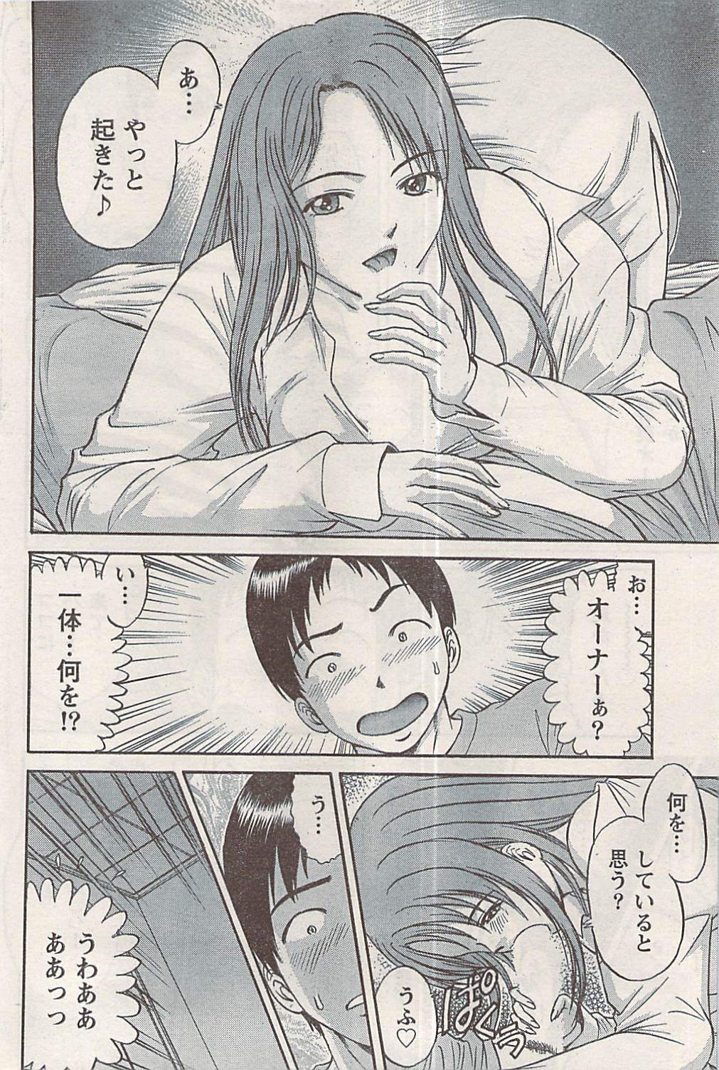 ナマイキッ！ 2008年5月号