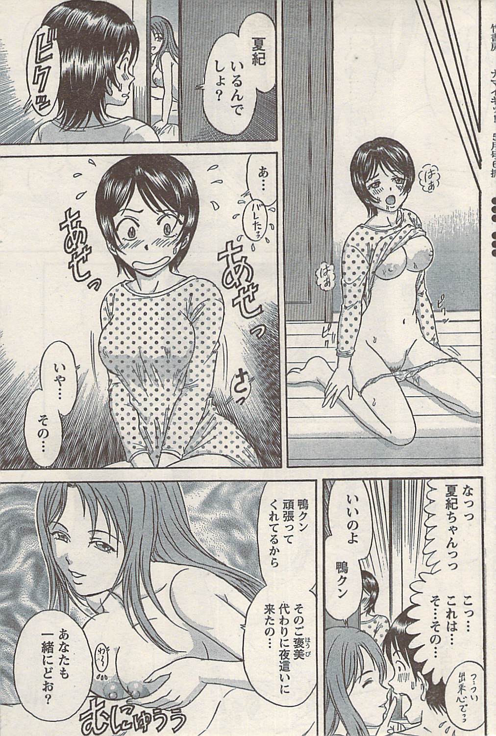 ナマイキッ！ 2008年5月号