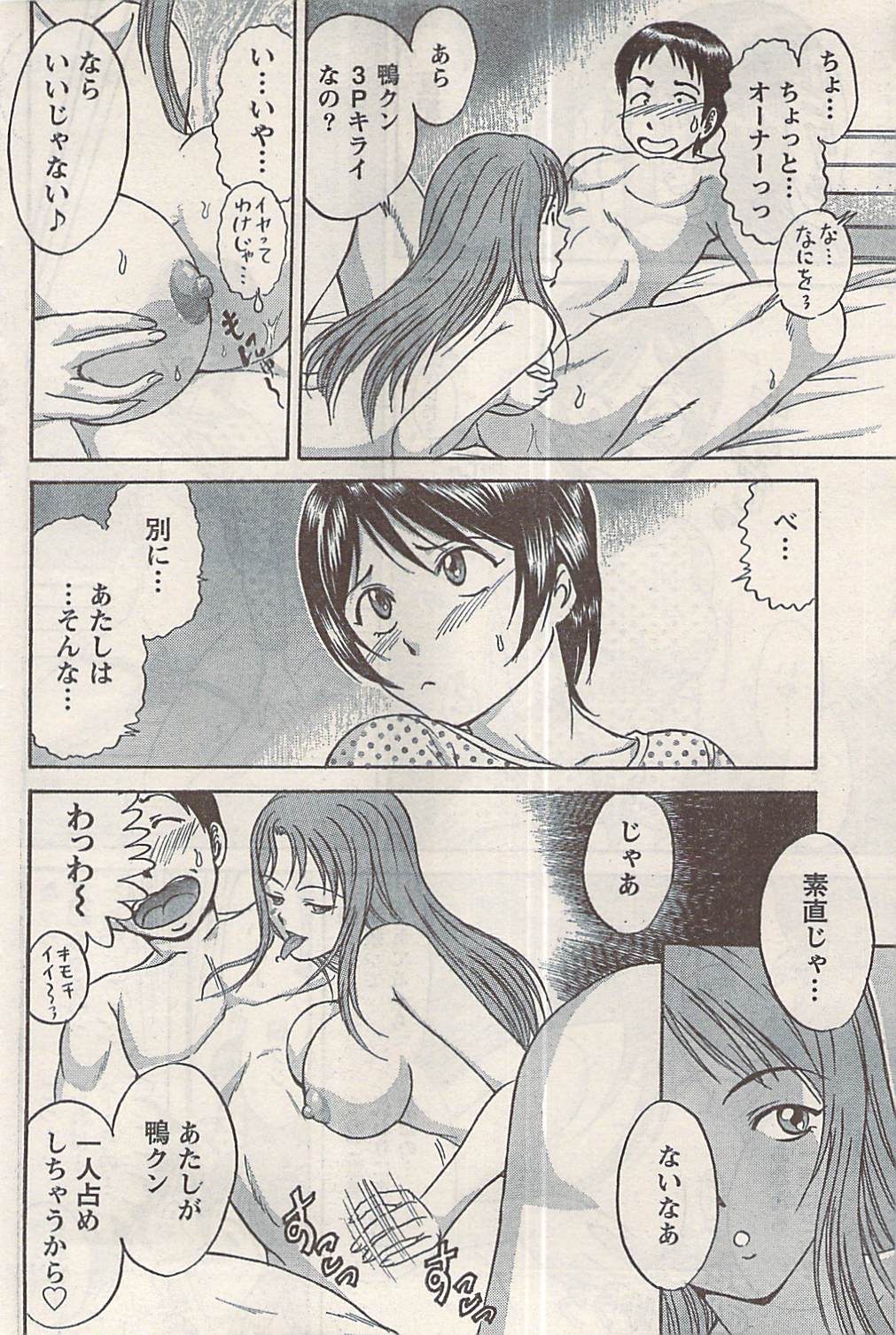 ナマイキッ！ 2008年5月号