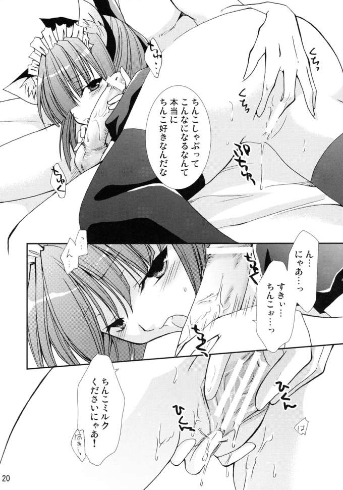 (C69) [茶菓子裁判 (山吹ムック)] ねこになりたい (ぱすてるチャイムContinue)