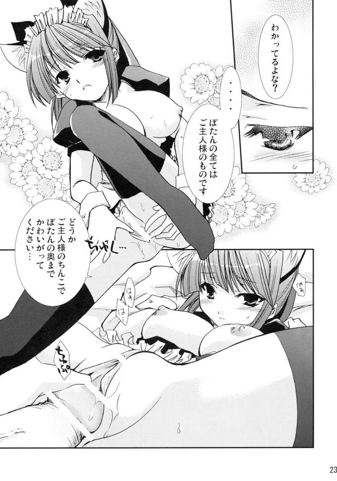 (C69) [茶菓子裁判 (山吹ムック)] ねこになりたい (ぱすてるチャイムContinue)