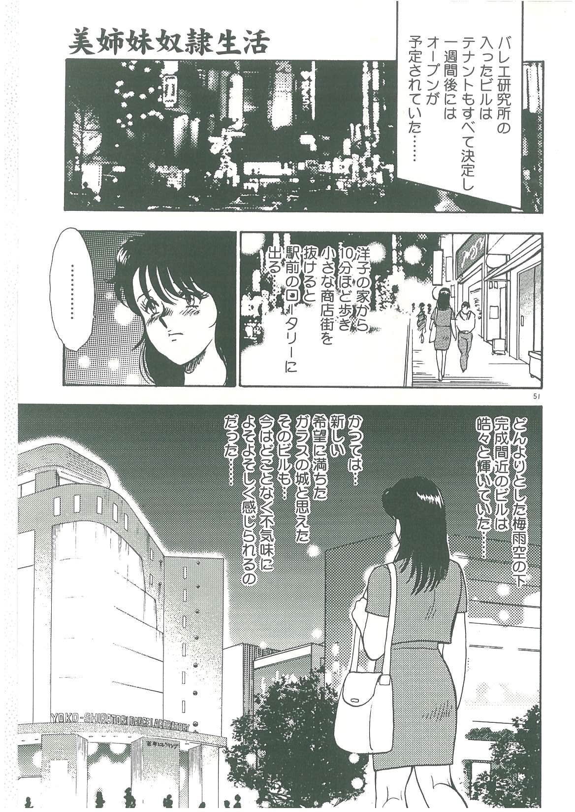 [まいなぁぼぉい] 美姉妹奴隷生活