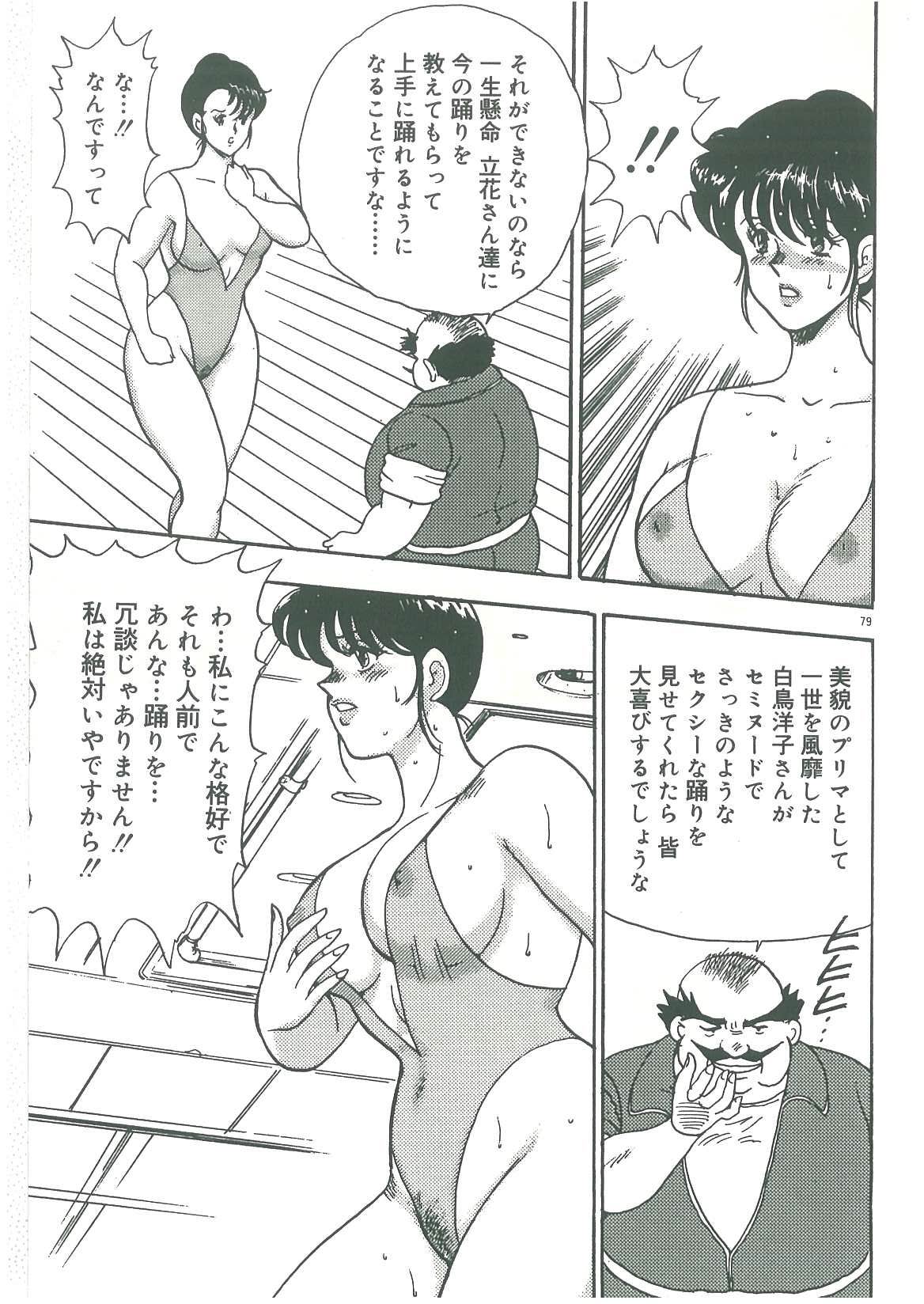 [まいなぁぼぉい] 美姉妹奴隷生活