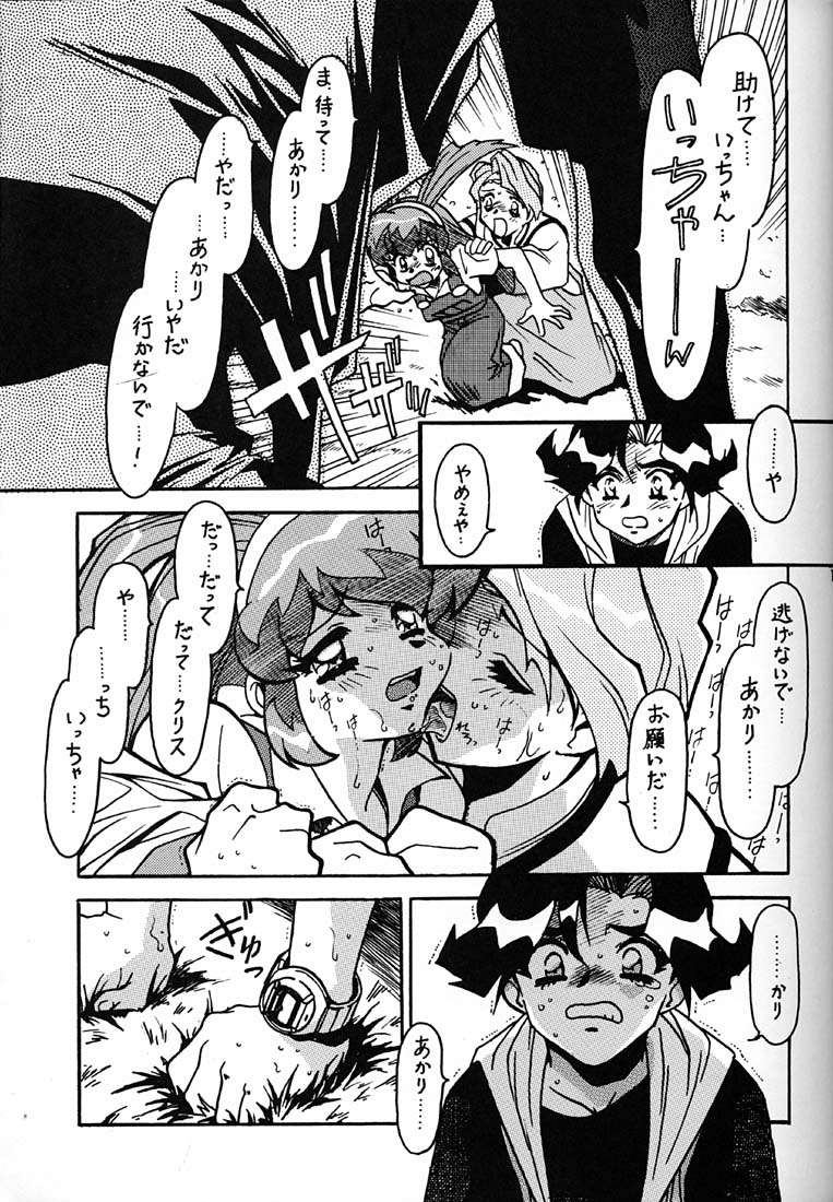 (C54) [ばいぶる (緒方賢美)] 凶悪的指導 第一条 第九項 (バトルアスリーテス大運動会)