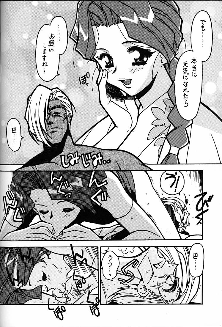 (C54) [ばいぶる (緒方賢美)] 凶悪的指導 第一条 第九項 (バトルアスリーテス大運動会)