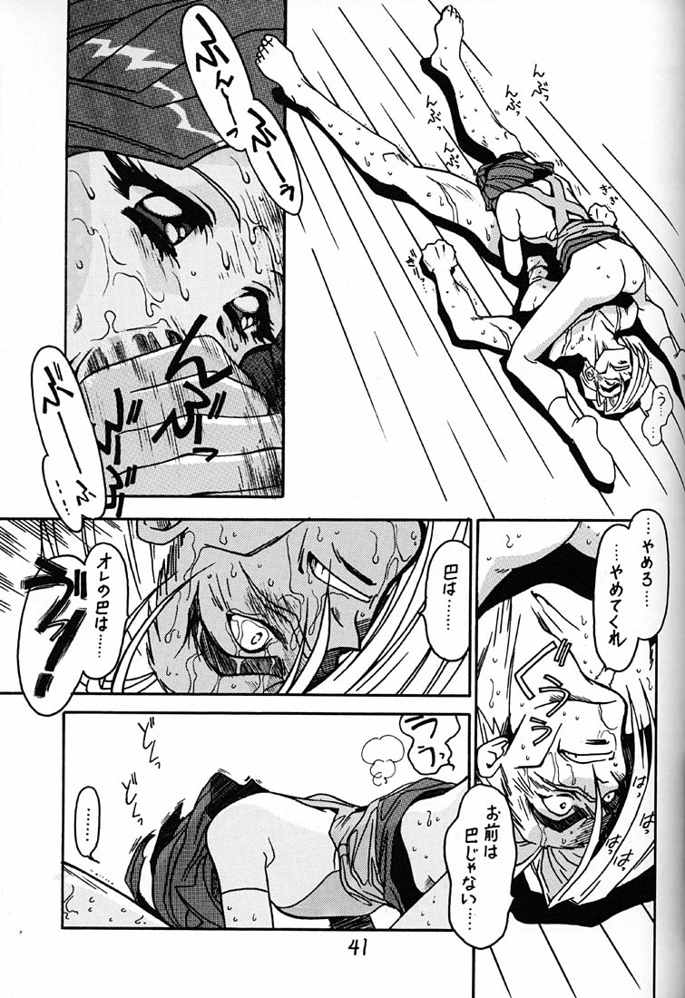 (C54) [ばいぶる (緒方賢美)] 凶悪的指導 第一条 第九項 (バトルアスリーテス大運動会)