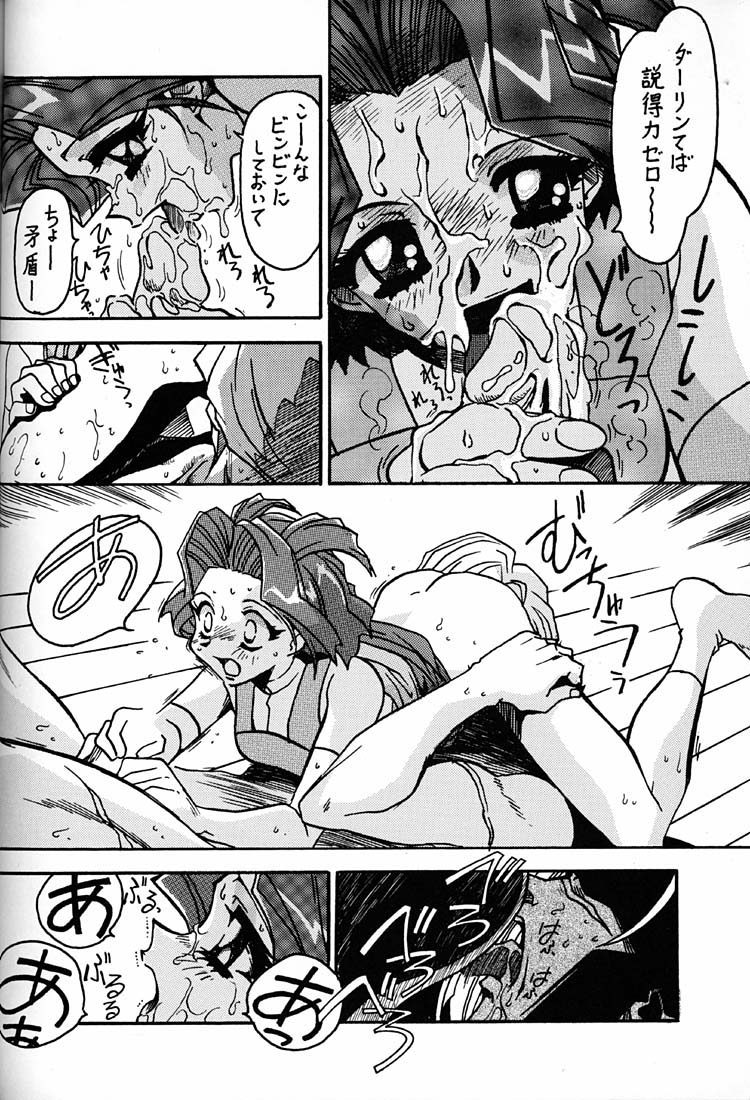 (C54) [ばいぶる (緒方賢美)] 凶悪的指導 第一条 第九項 (バトルアスリーテス大運動会)