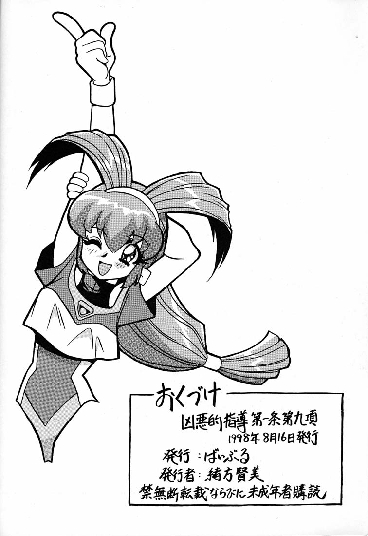 (C54) [ばいぶる (緒方賢美)] 凶悪的指導 第一条 第九項 (バトルアスリーテス大運動会)