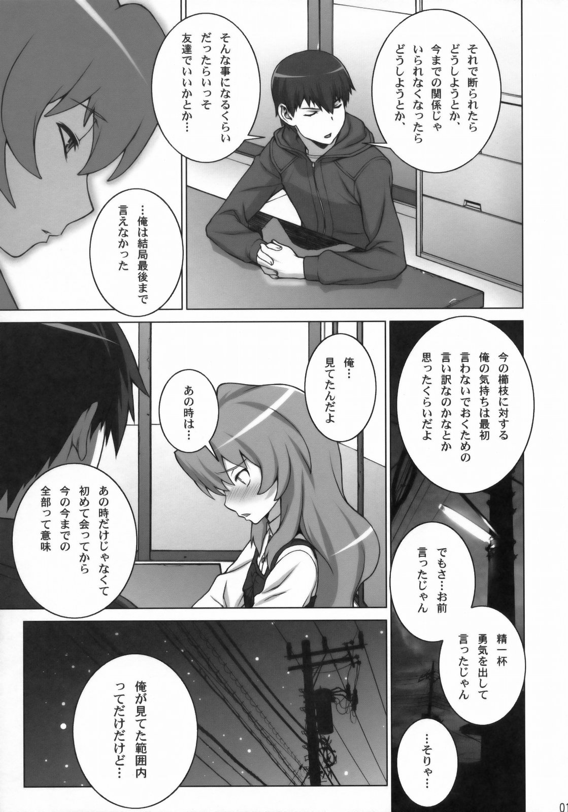 (COMIC1☆3) [えんぐらむ (もっちー、うめつゆきのり、nori-haru)] たいがーばーむ (とらドラ!)