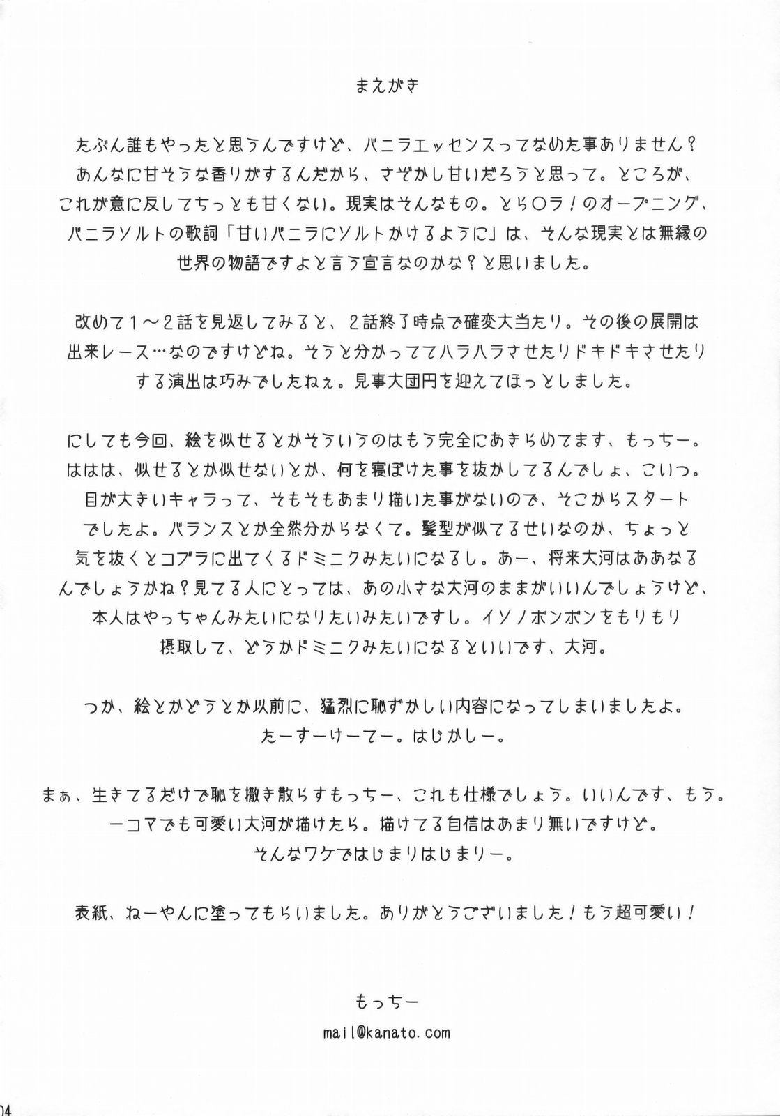 (COMIC1☆3) [えんぐらむ (もっちー、うめつゆきのり、nori-haru)] たいがーばーむ (とらドラ!)