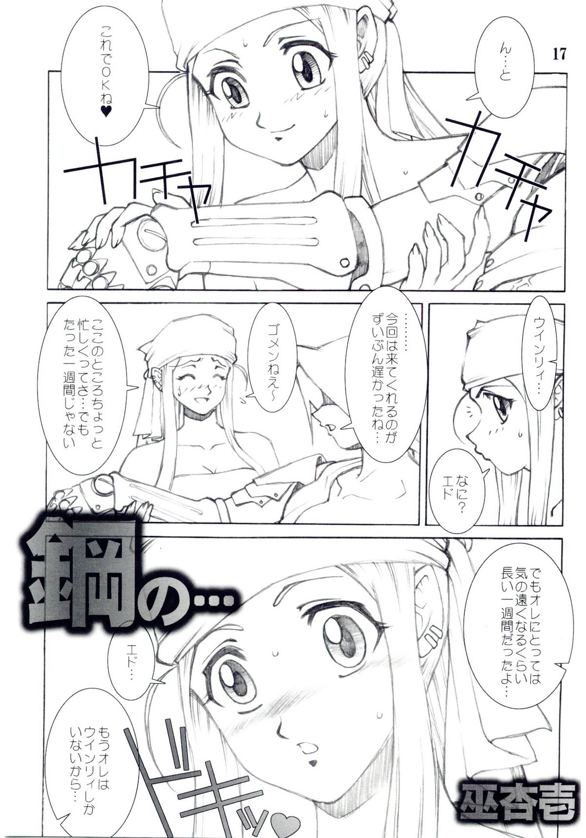 (C67) [AXZ (よろず)] UNDER BLUE 11 (鋼の錬金術師)