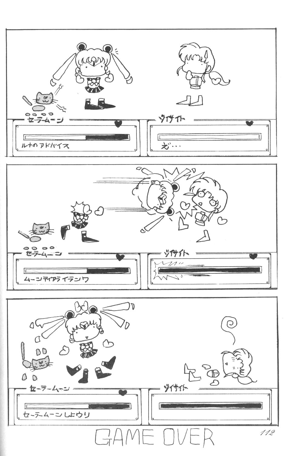 アミちゃんダイコウズイ[セーラームーン]