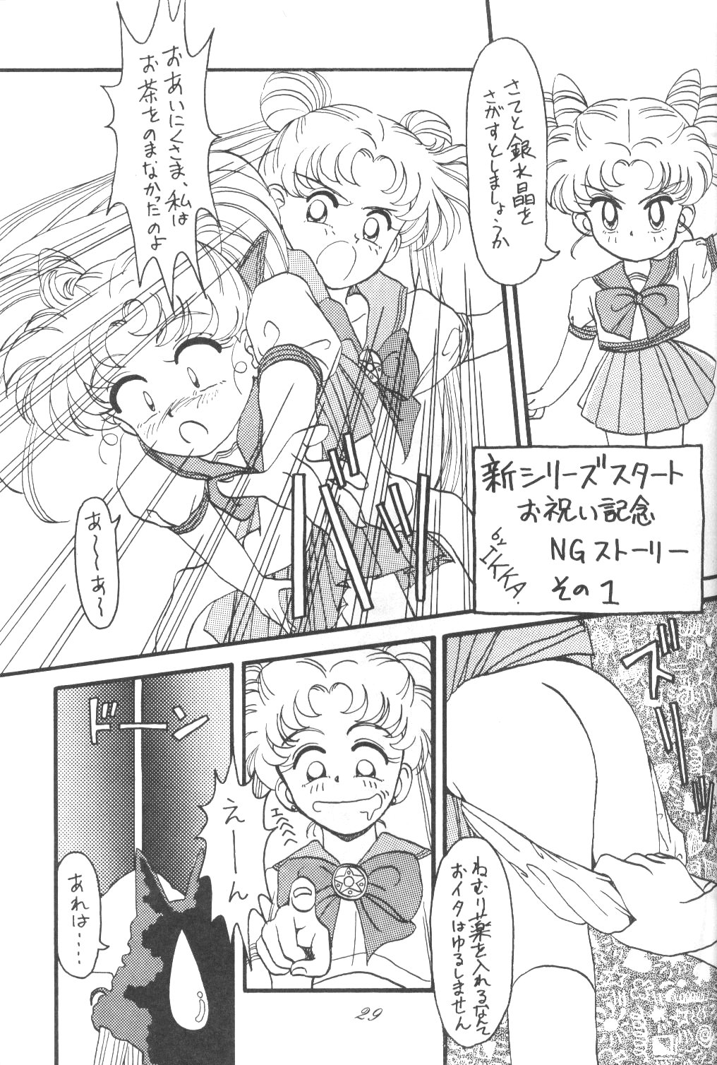 アミちゃんダイコウズイ[セーラームーン]
