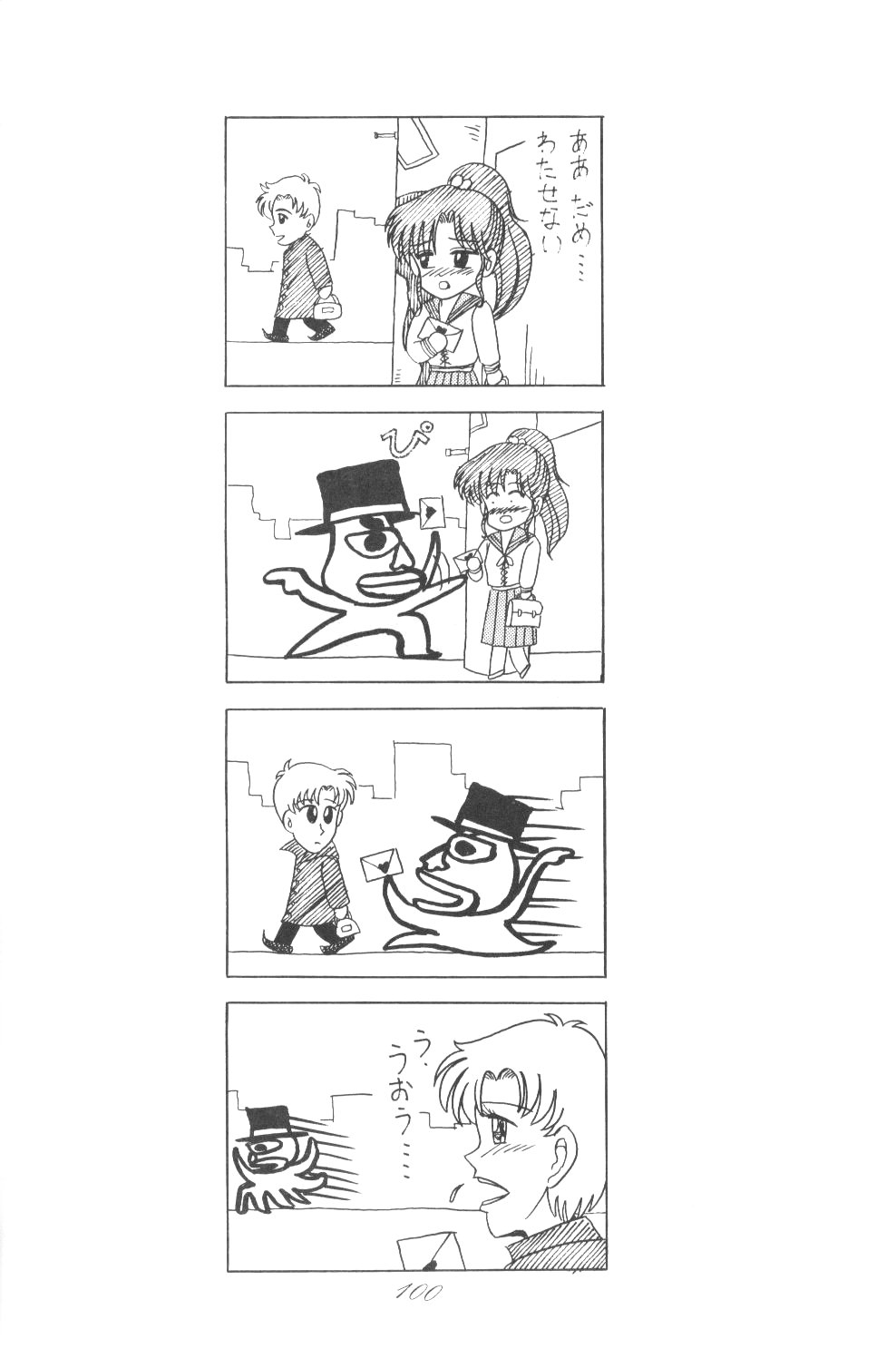 アミちゃんダイコウズイ[セーラームーン]