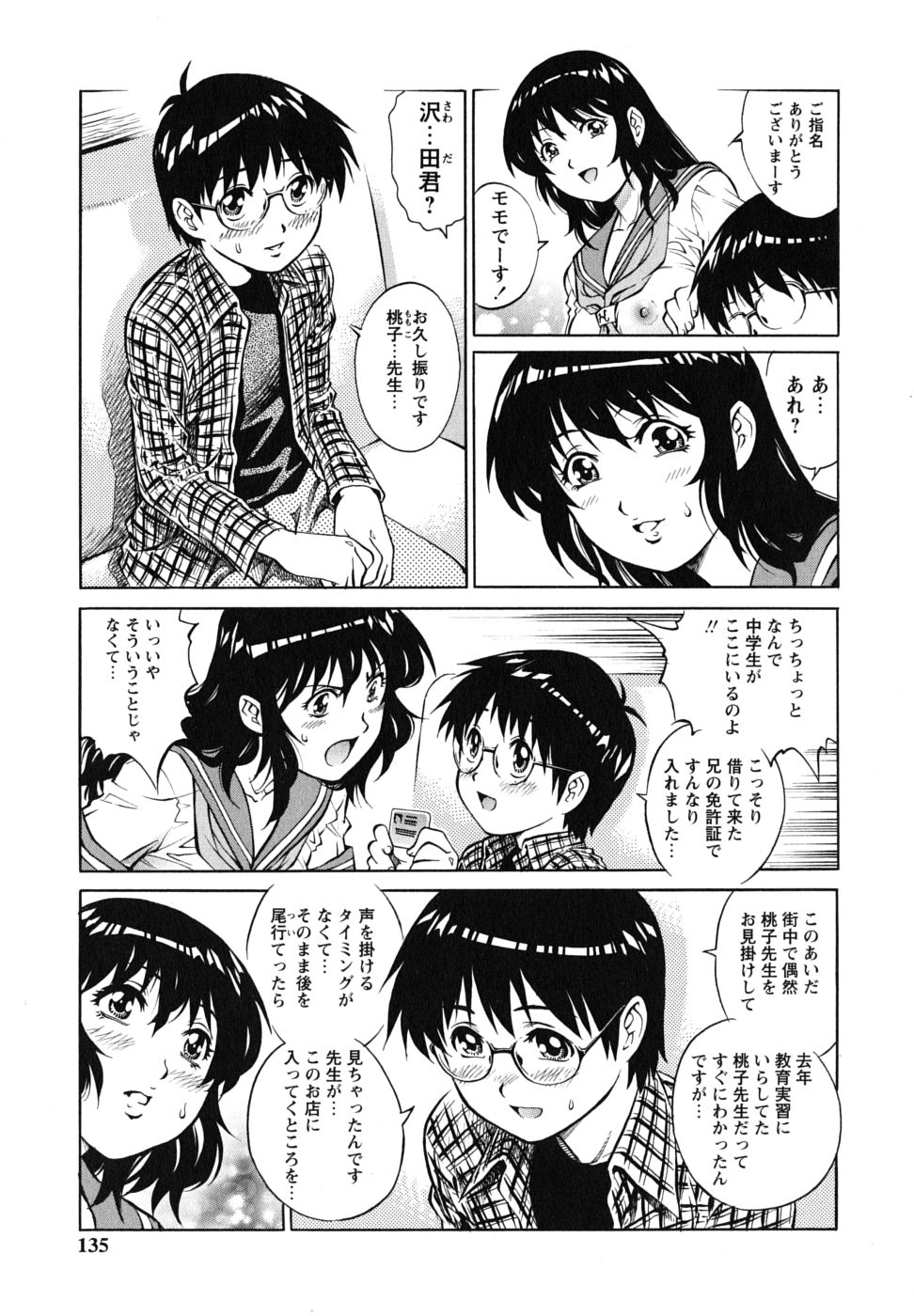 [やながわ理央] 童貞王子