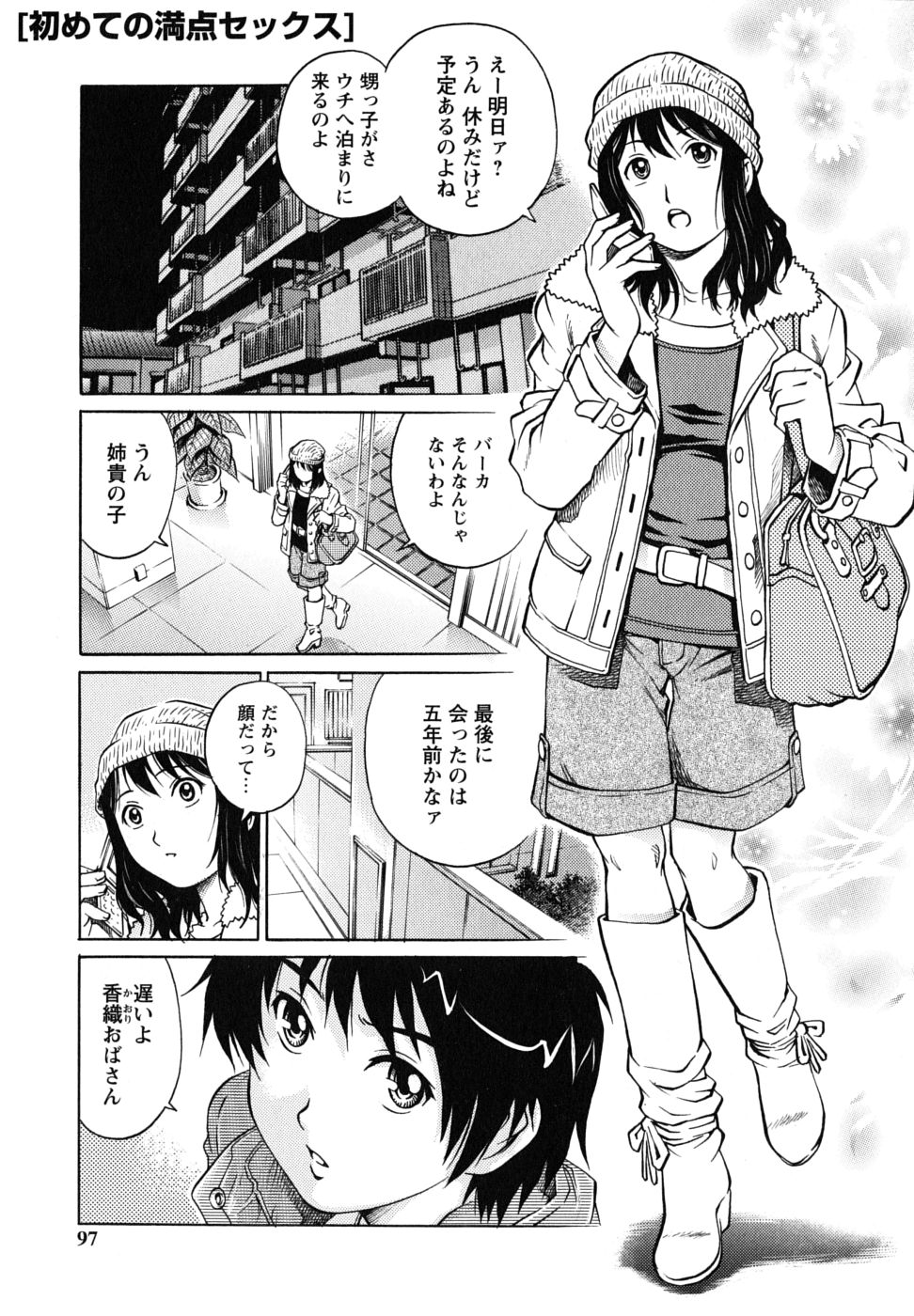 [やながわ理央] 童貞王子