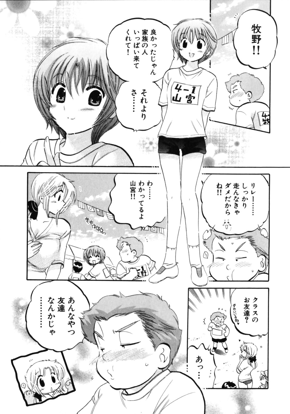 [中田ゆみ] 下町マドンナ食堂3