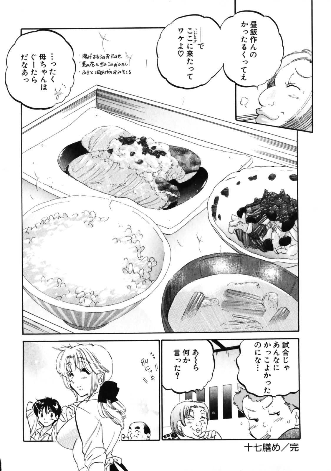 [中田ゆみ] 下町マドンナ食堂3