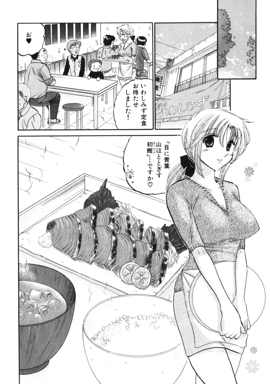 [中田ゆみ] 下町マドンナ食堂3