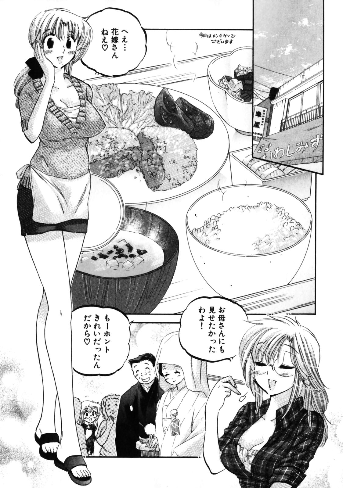 [中田ゆみ] 下町マドンナ食堂3