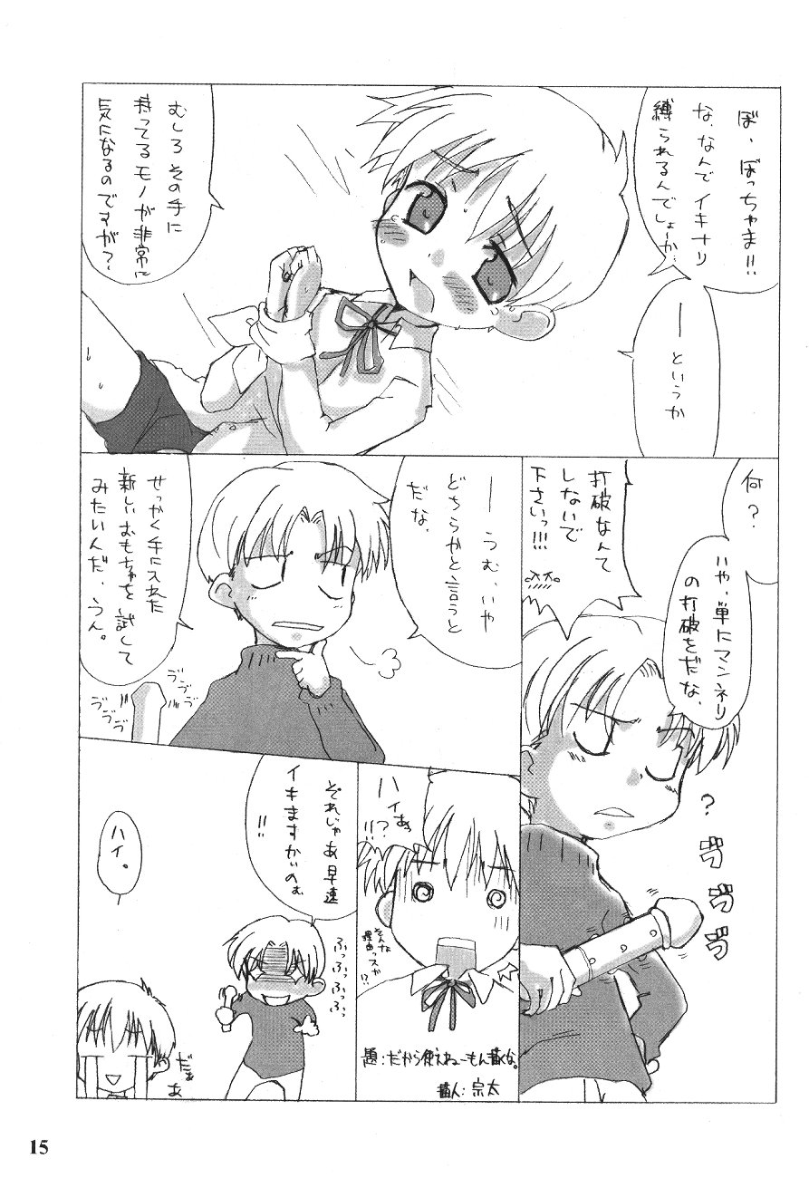 【サクサクサークル】トイボーイズ