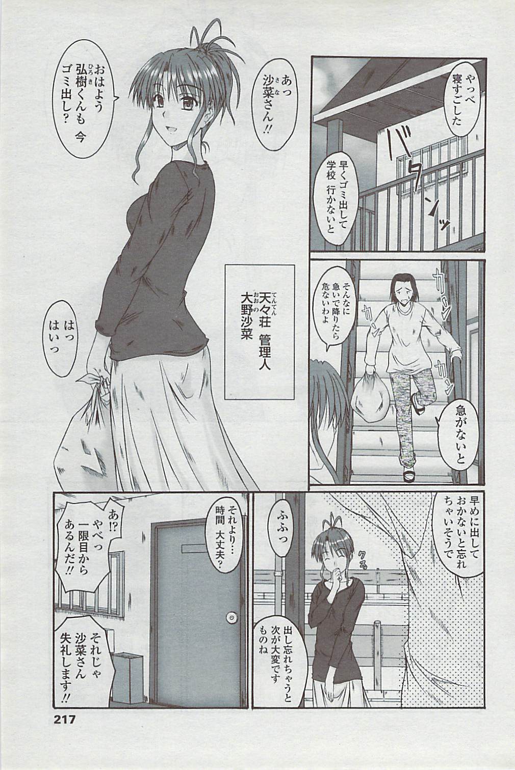 COMICペンギンクラブ山賊版 2007年5月号