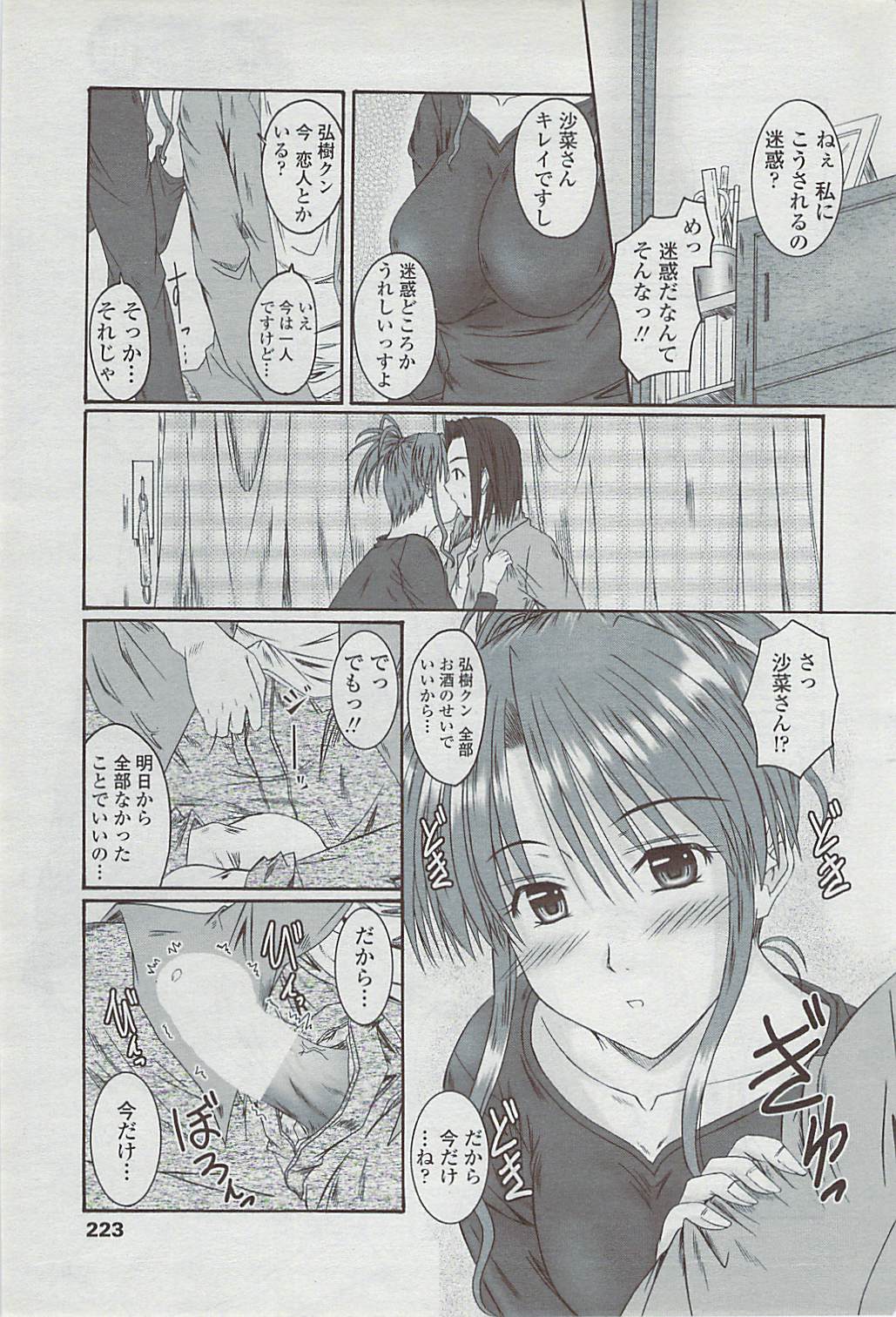 COMICペンギンクラブ山賊版 2007年5月号