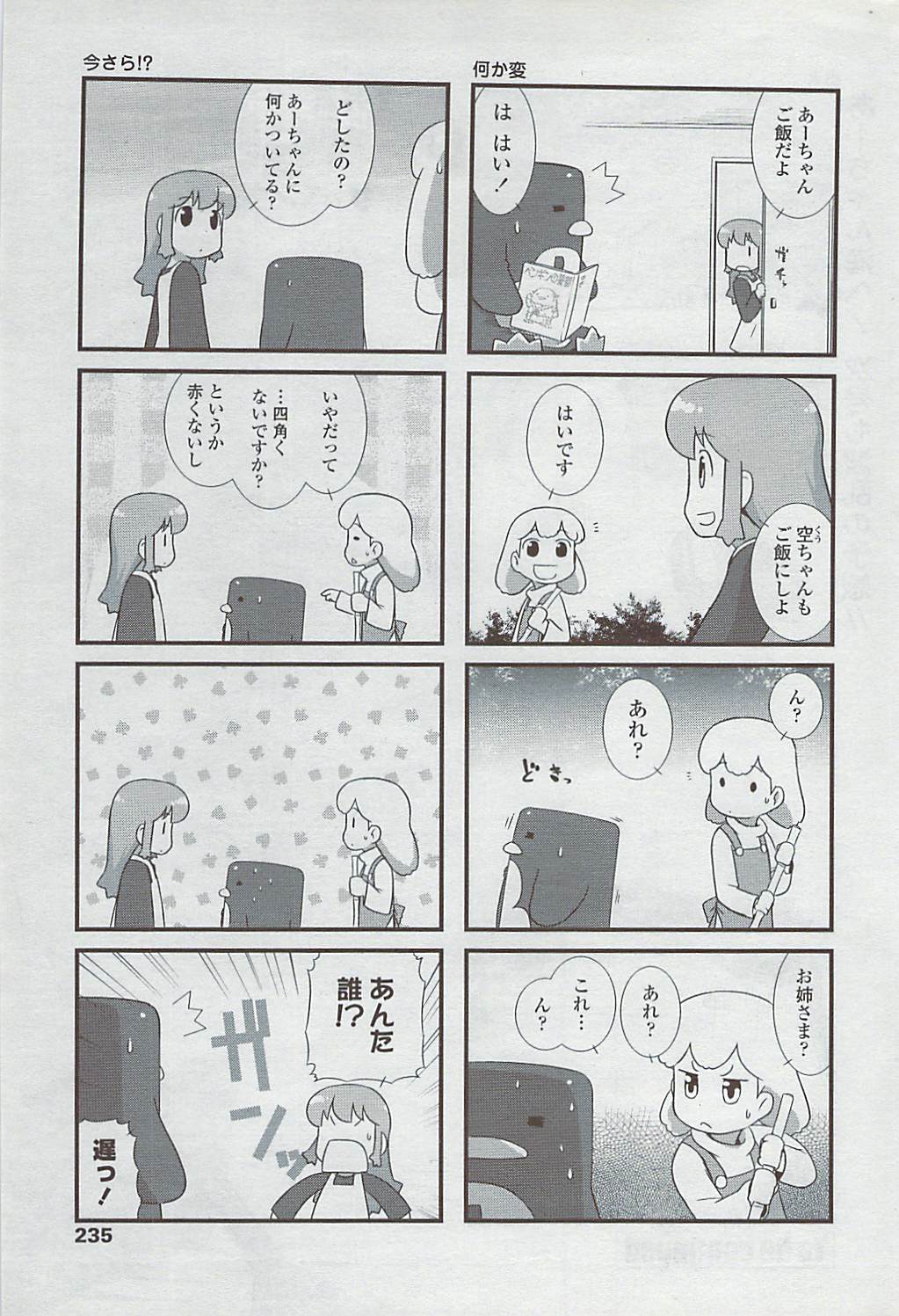 COMICペンギンクラブ山賊版 2007年5月号