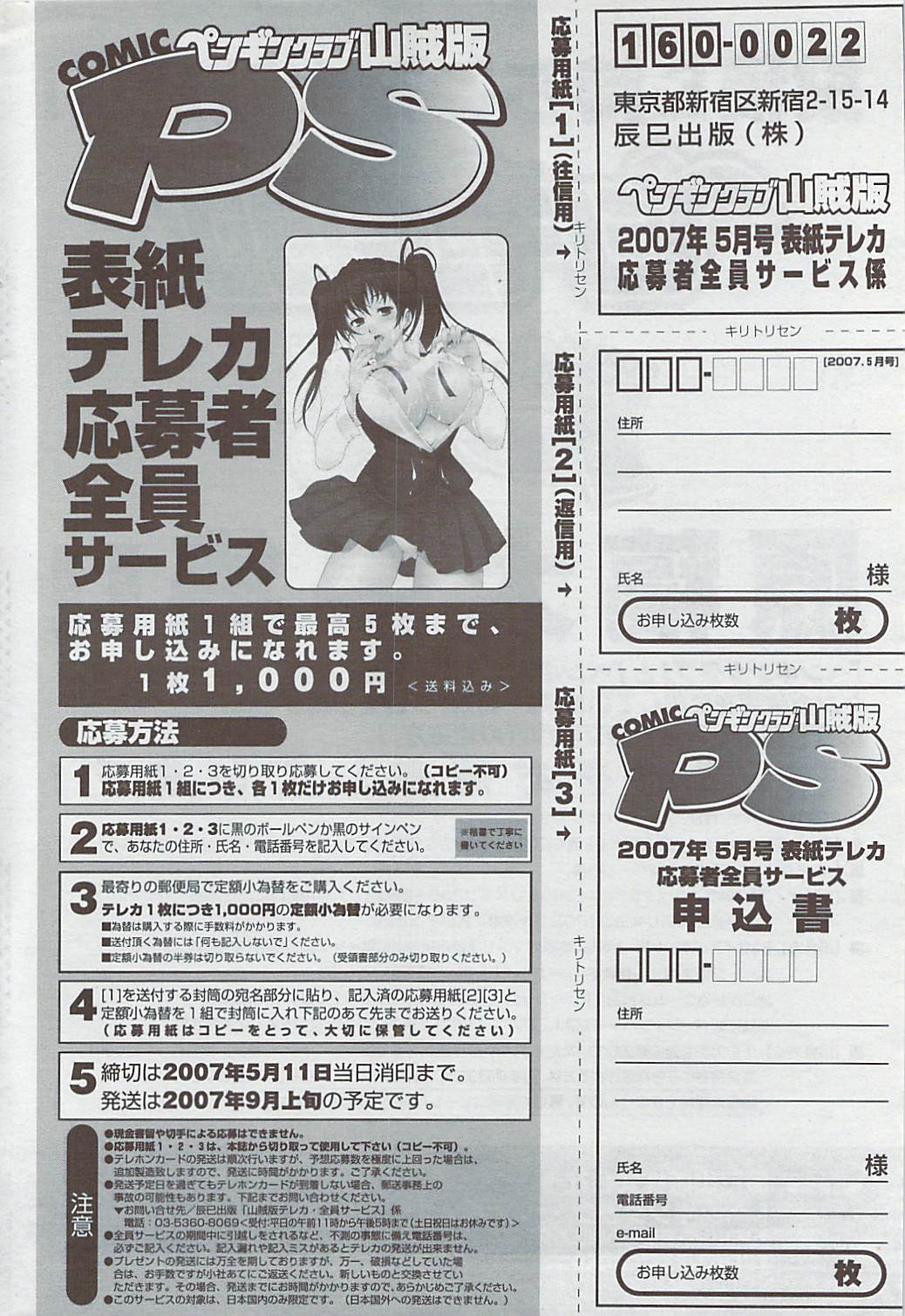 COMICペンギンクラブ山賊版 2007年5月号