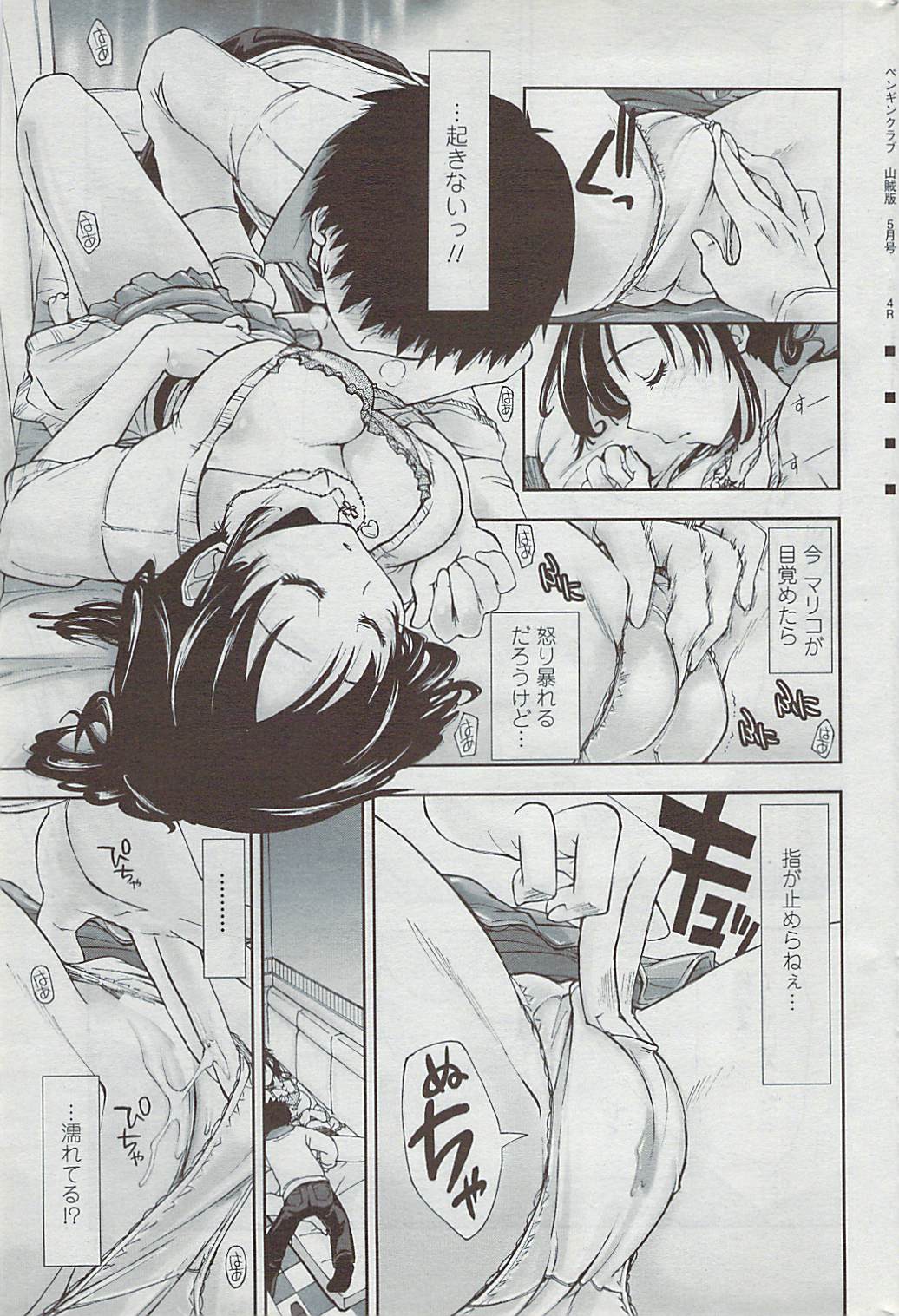 COMICペンギンクラブ山賊版 2007年5月号