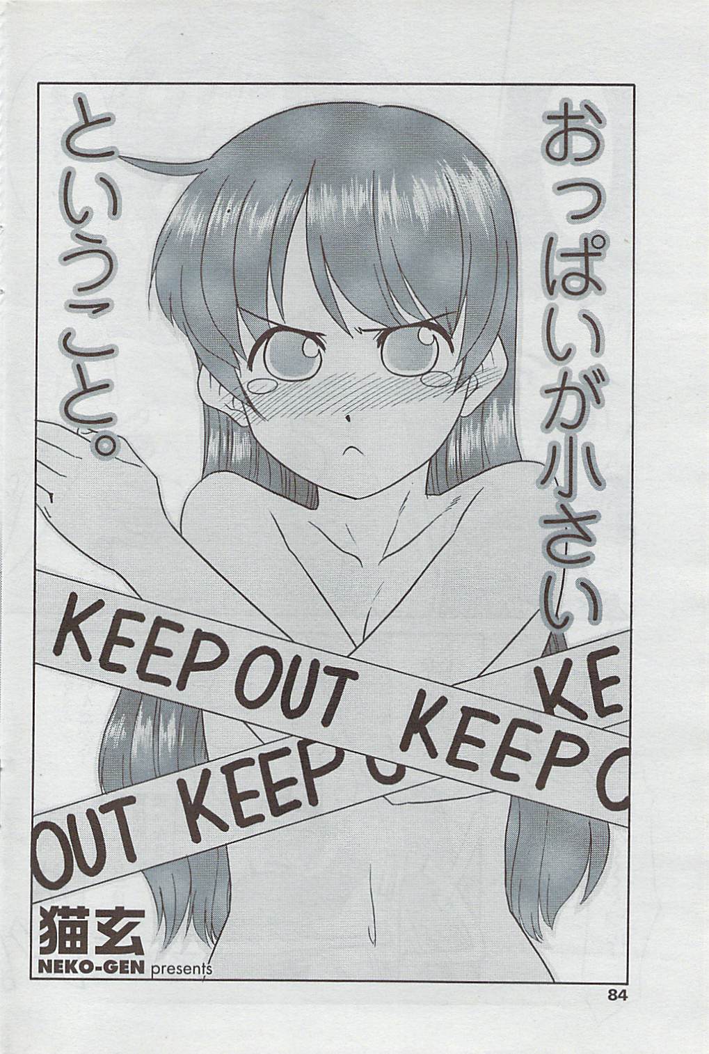 COMICペンギンクラブ山賊版 2007年5月号