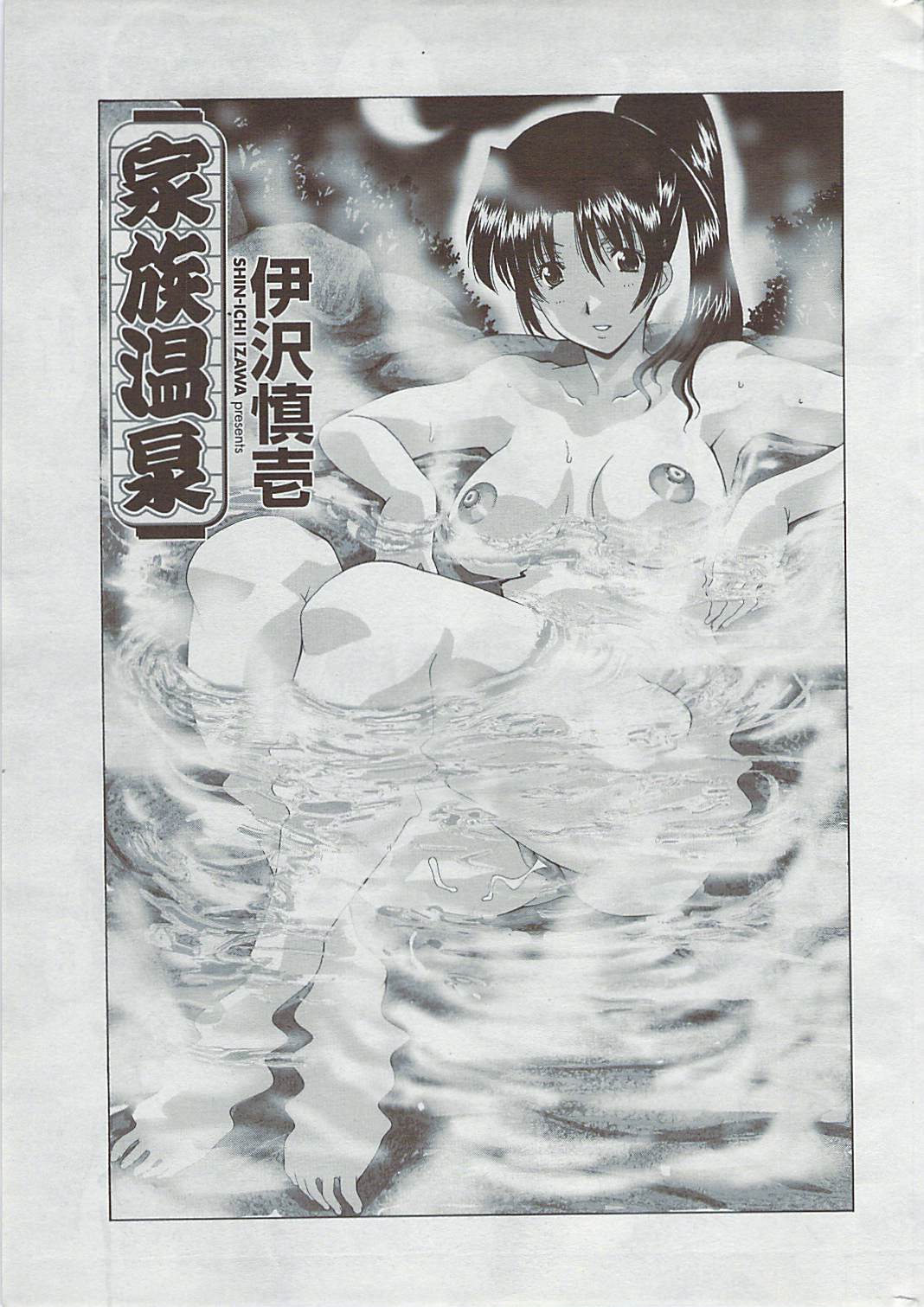 COMICペンギンクラブ山賊版 2007年5月号