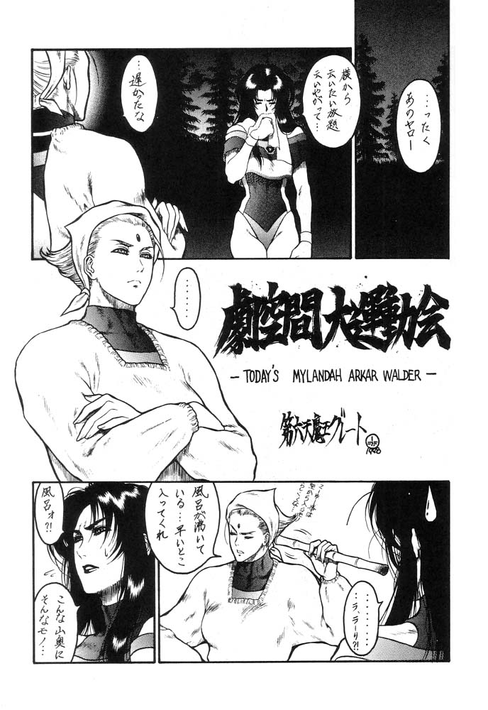 (CR23) [トルエン一斗缶] KETSU! MEGATON B (スターグラディエイター)