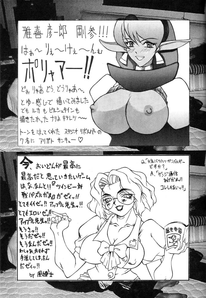 (CR23) [トルエン一斗缶] KETSU! MEGATON B (スターグラディエイター)