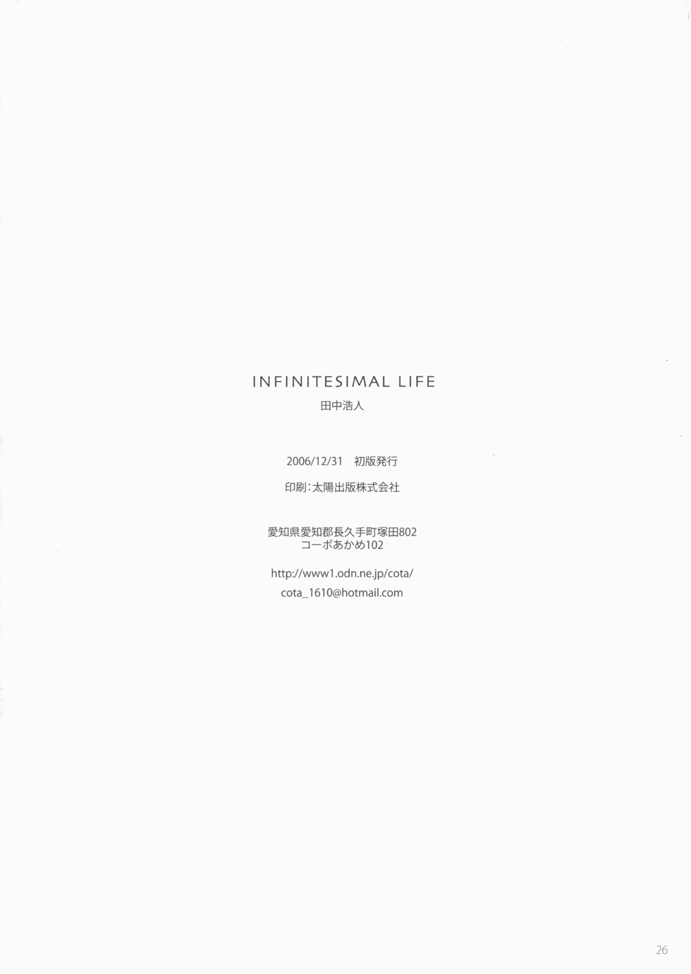 (C71) [こた (田中浩人)] INFINITESIMAL LIFE