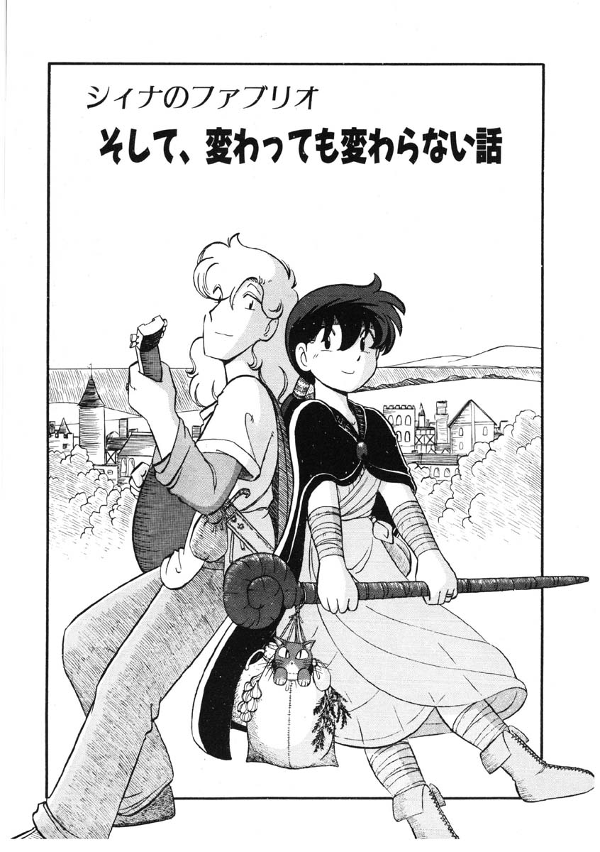 [がぁさん] シィナのファブリオ