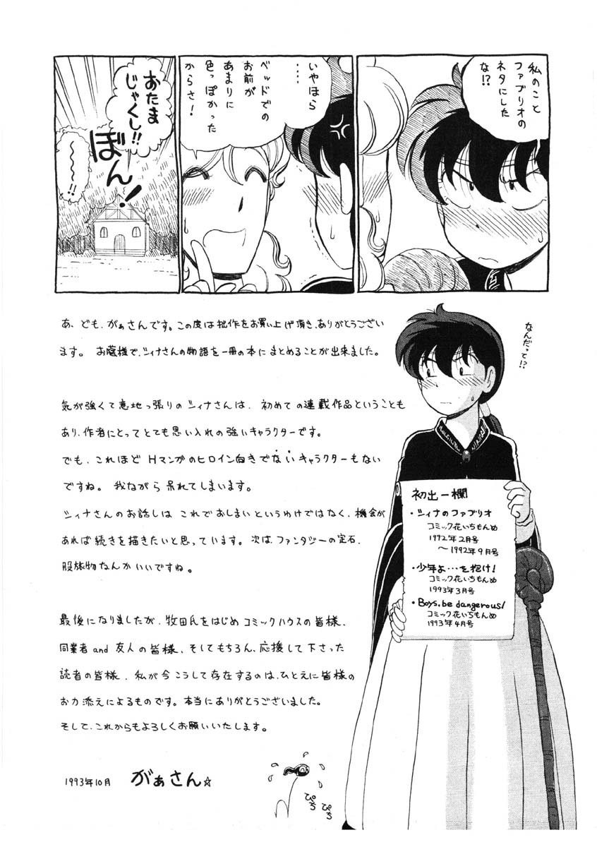 [がぁさん] シィナのファブリオ