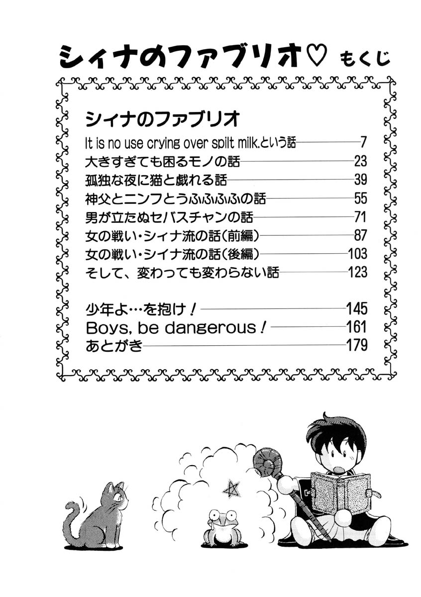 [がぁさん] シィナのファブリオ