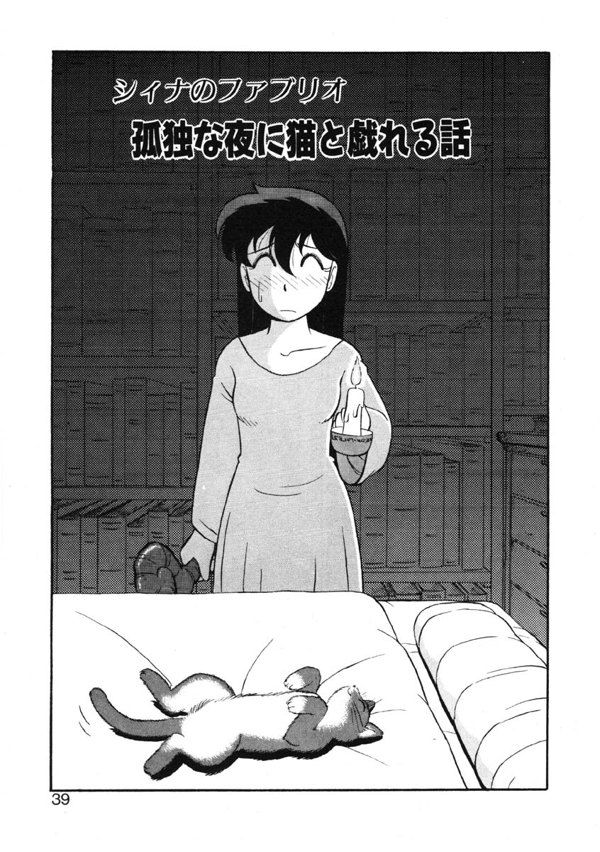 [がぁさん] シィナのファブリオ