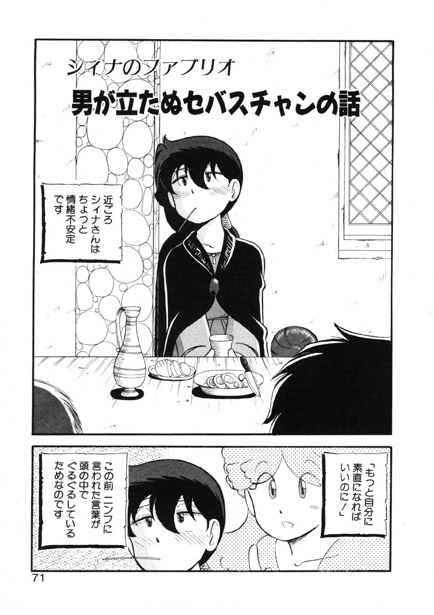 [がぁさん] シィナのファブリオ