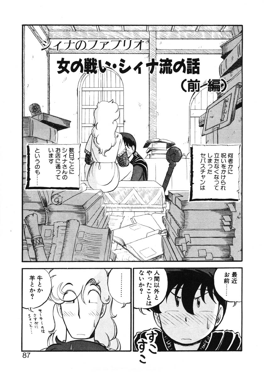 [がぁさん] シィナのファブリオ