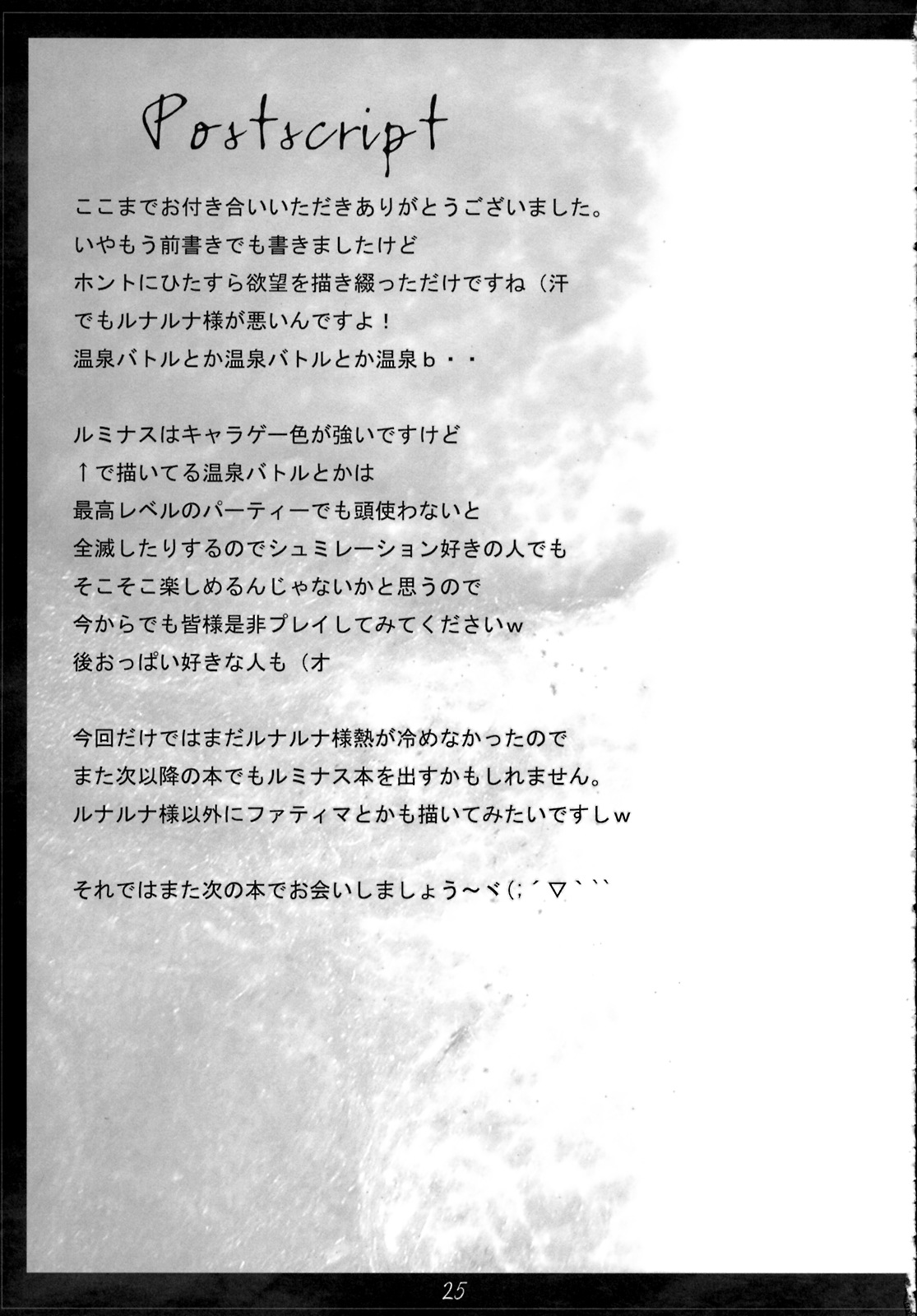 (COMIC1☆3) [In the Sky (中乃空)] Blue Lace Agate (ルミナスアーク2)